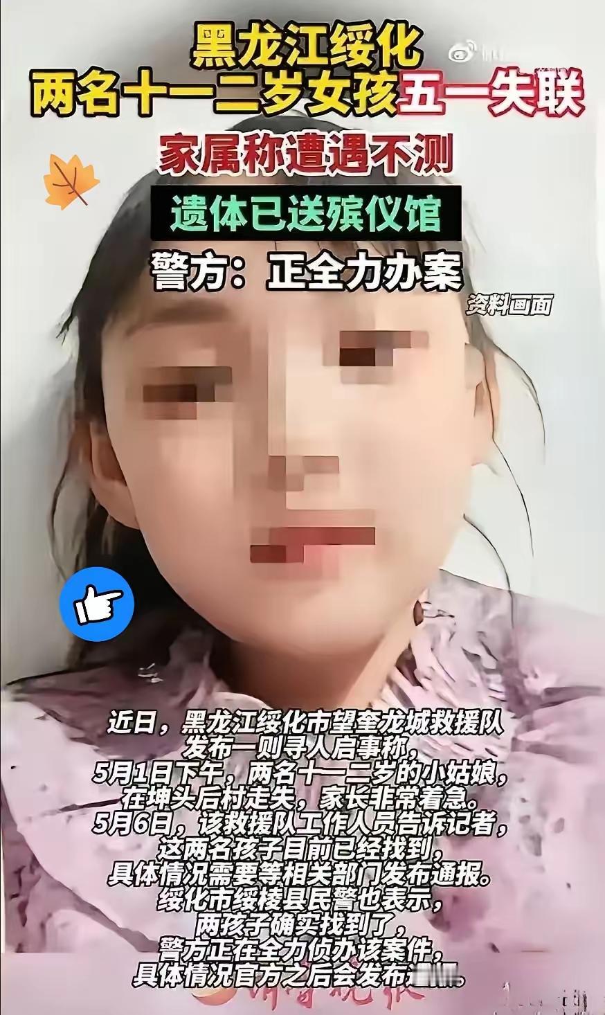 一则关于两位十一二岁姑娘触目惊人的消息，看了让人后背发凉。
前段时间一个几岁的姑
