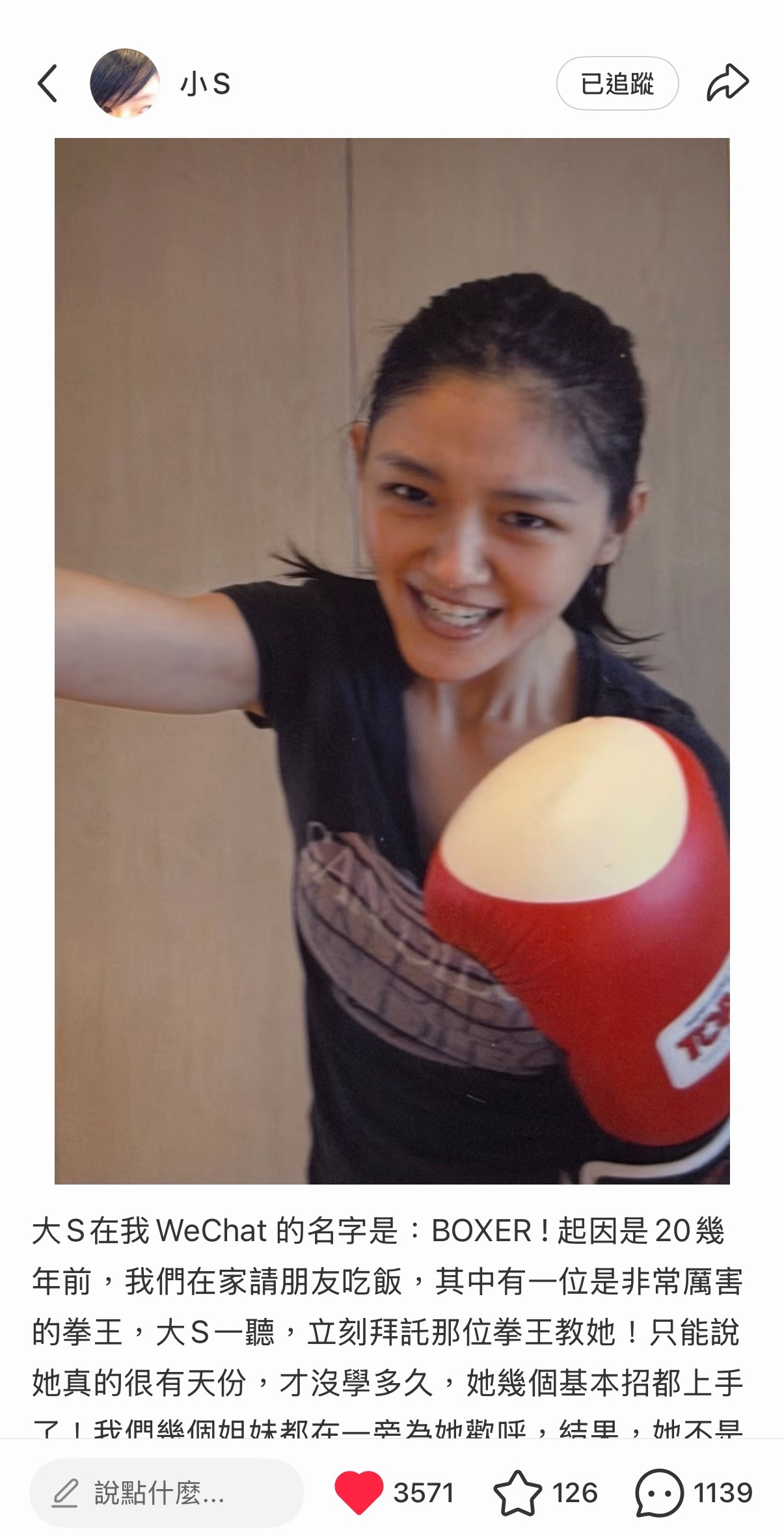 小S又更新了大S旧照和故事🥹小S微信里大S名字是BOXER👊「现在我每天都会