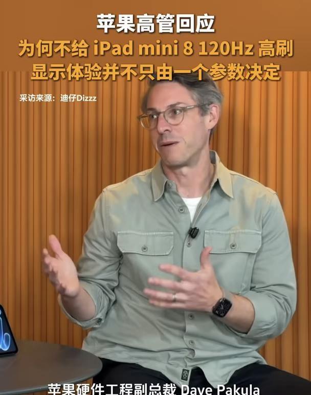 苹果高管回应为何不给 iPad mini 8 120Hz 高刷：显示体验并不只由