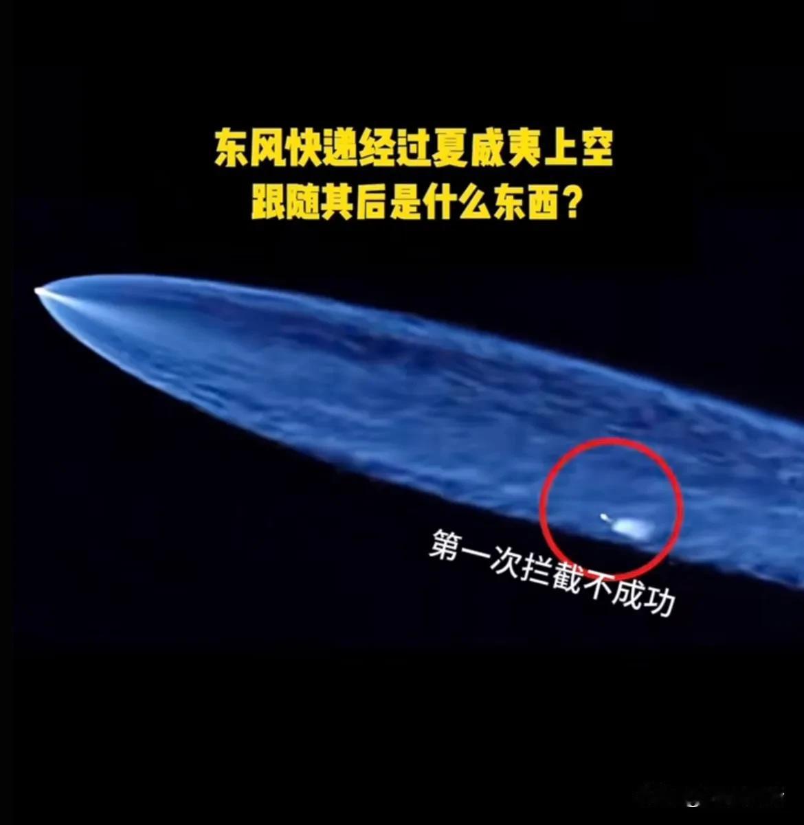 东风41导弹的速度达到20马赫甚至更高，使得拦截变得极其困难。美国虽然拥有全球最