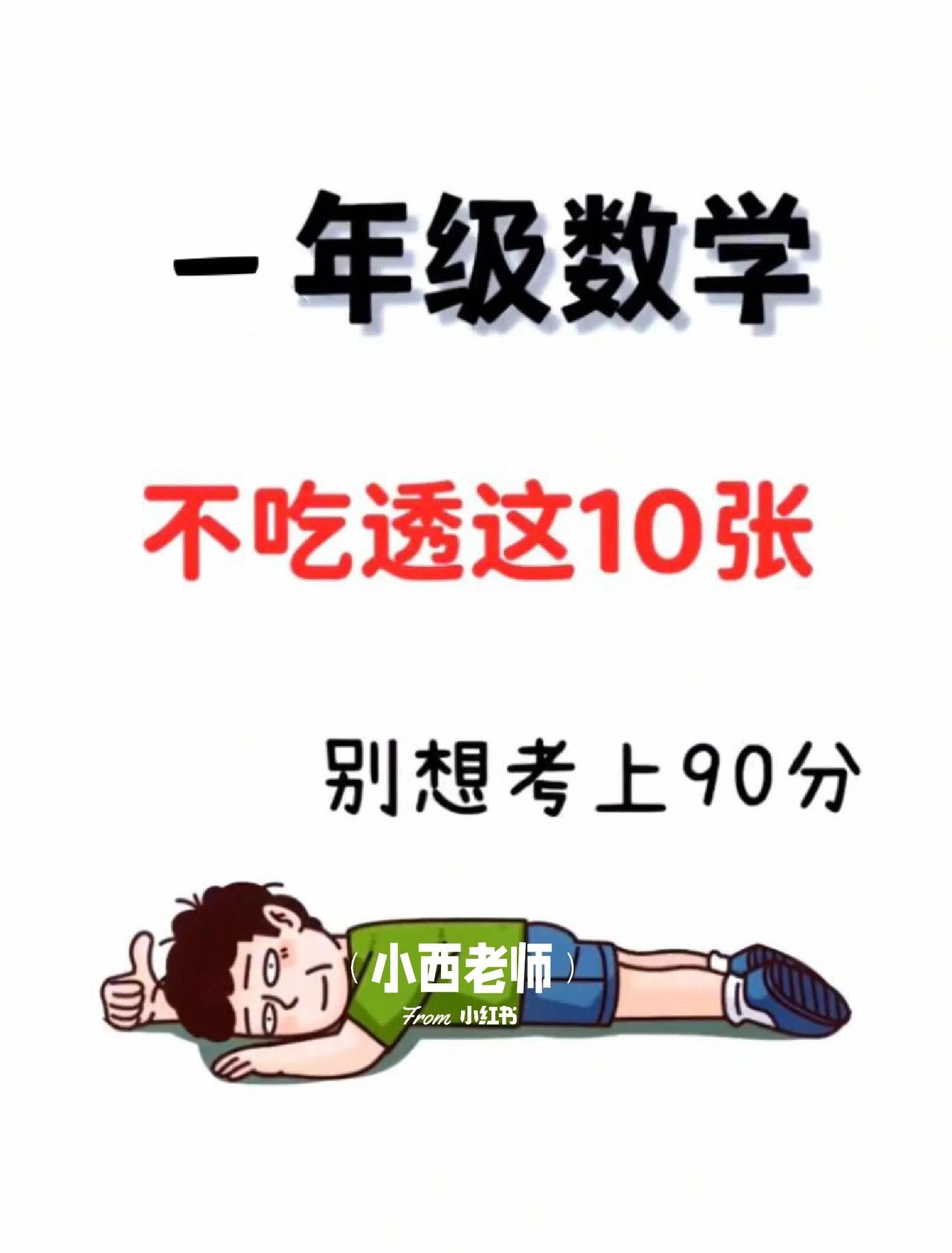 我的天，还不算晚，一年级上册数学计算速成，孩子更容易理解！凑十法，破十法，退位减
