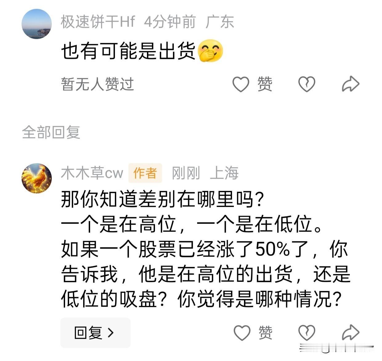 我之前写暴力洗盘的文章，这个条友就回复我这个话。这种就是知其然不知其所以然的结果