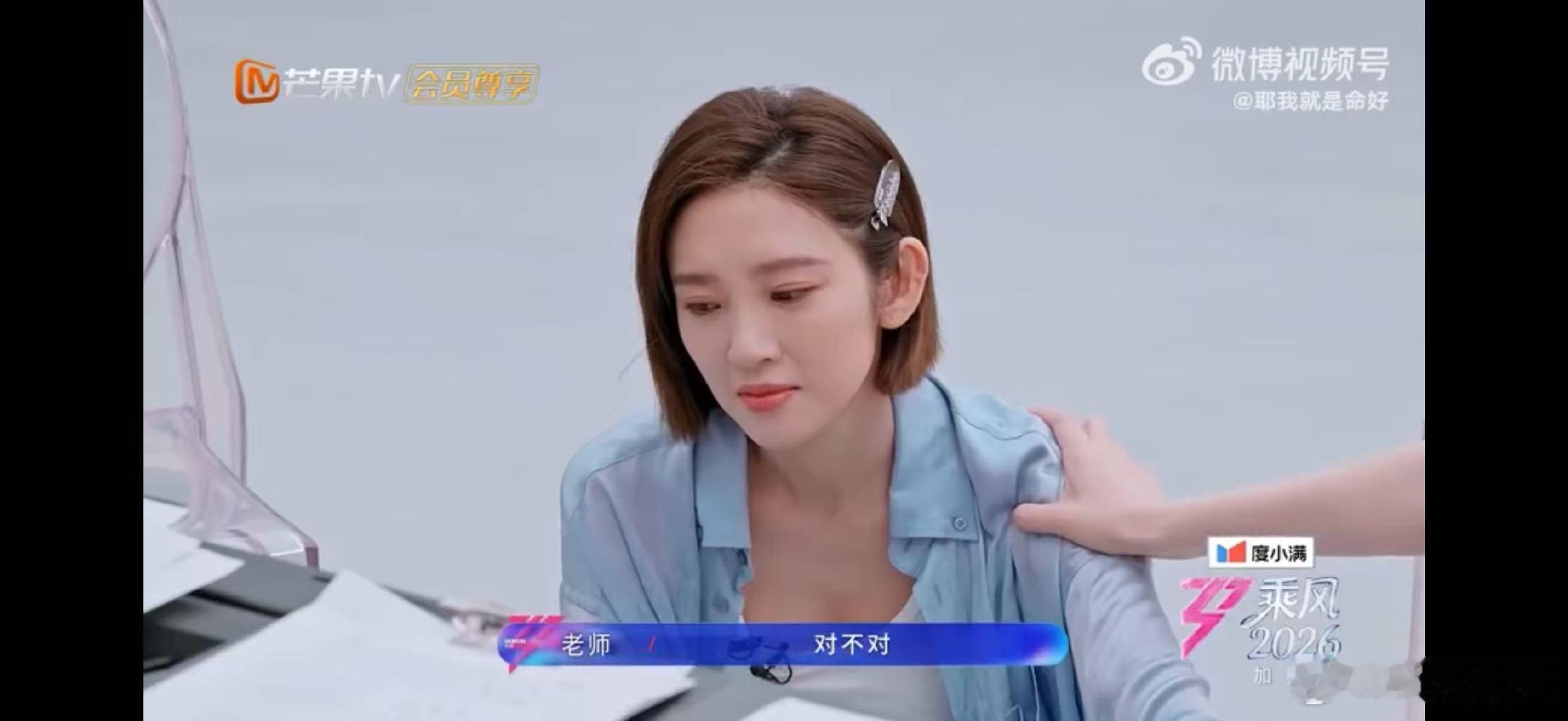 唐艺昕唐艺昕因为唱歌不好听哭了乘风2026拼尽全力依旧自我审视，懂事又倔强让人怜