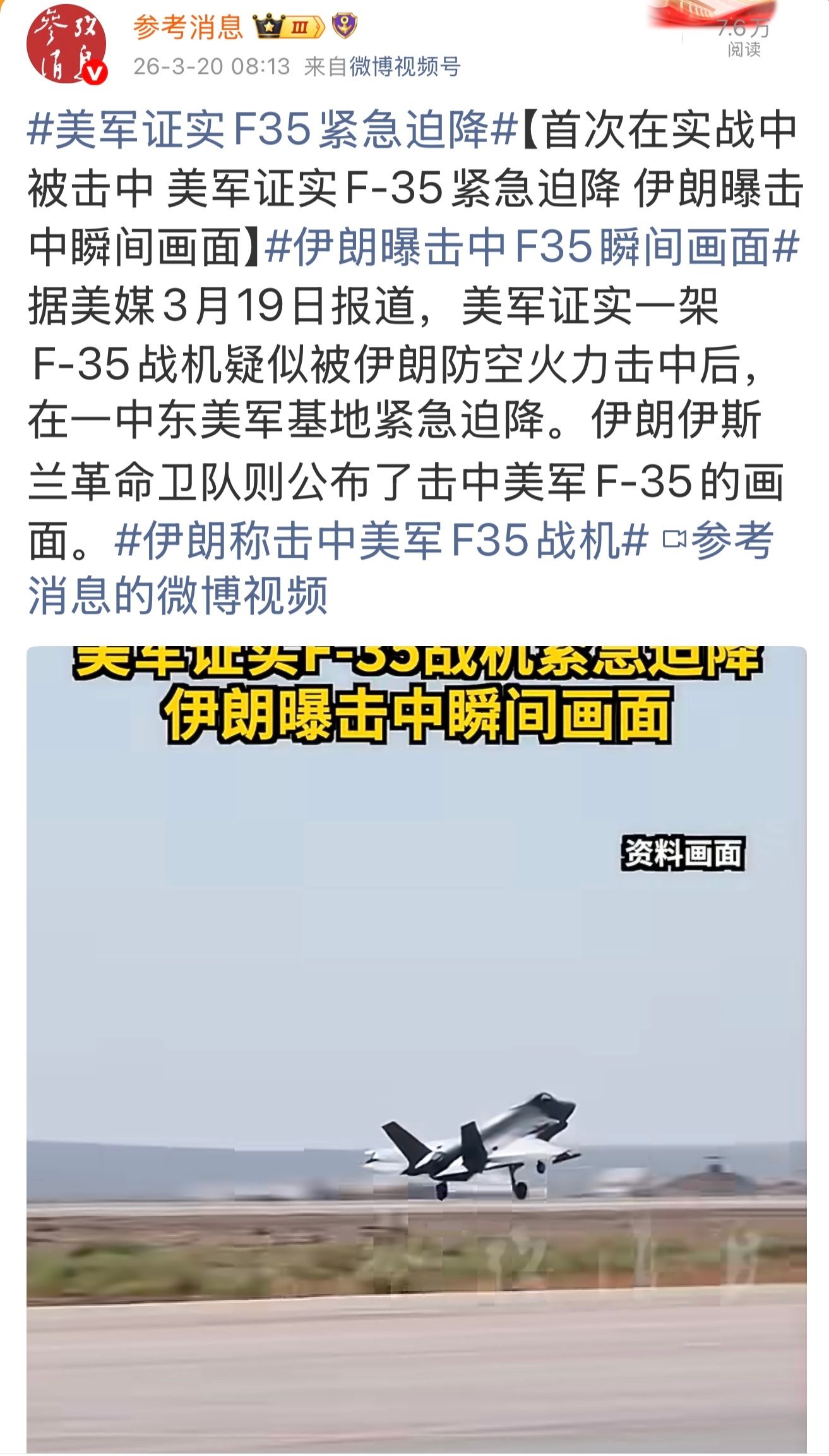 F-35是美国第五代隐身战机。作为最先进的一款战机，它是如何被伊朗打中的呢？ 