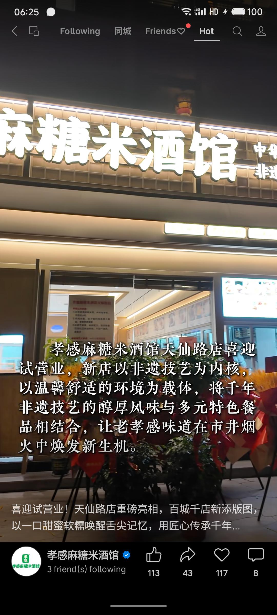 将非遗麻糖与米酒创新融合，天仙路新店让传统技艺飘出市井烟火香。以温馨空间承载千年