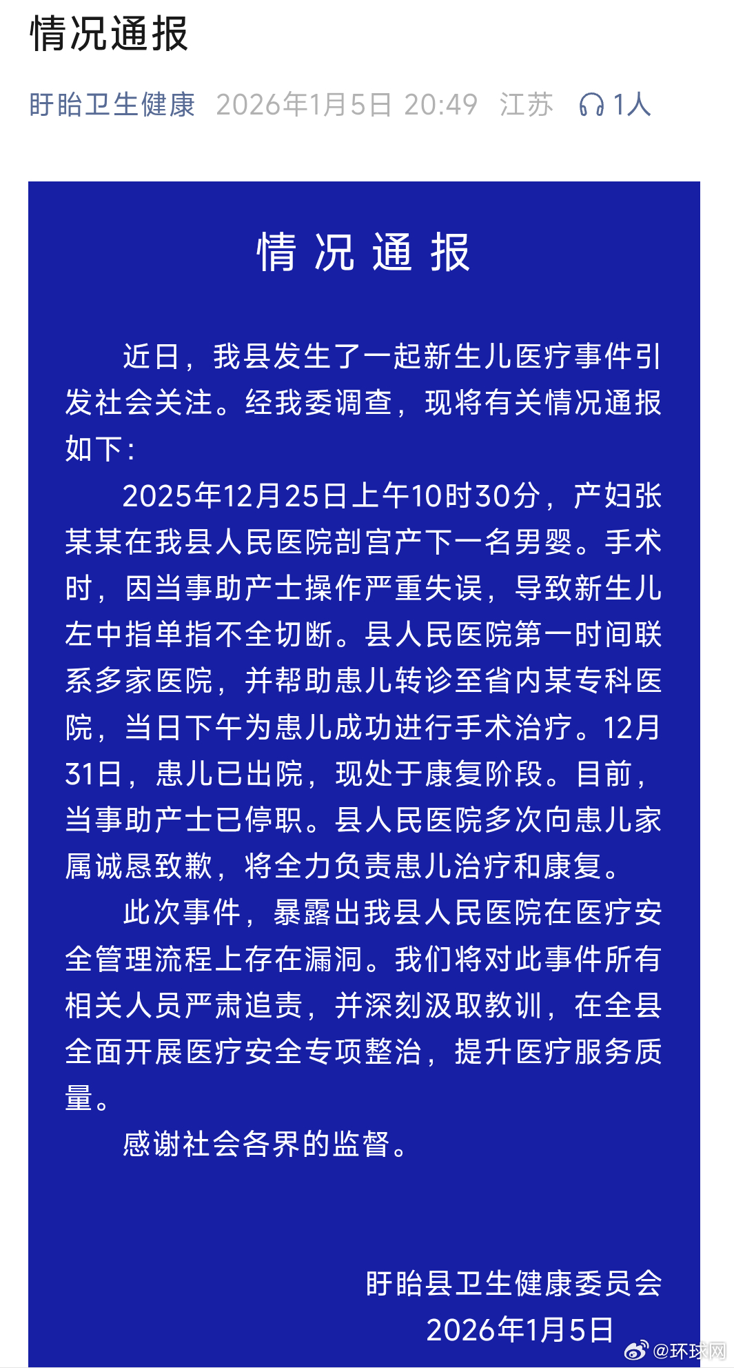 【#当地通报助产士致新生儿手指不全切断#】 