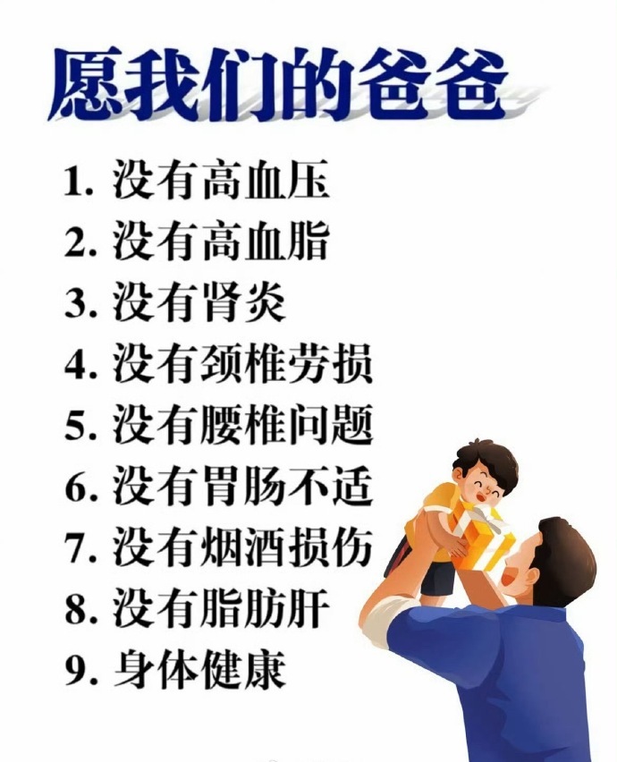 父亲是山 是永远的依靠 接父亲健康 ​​​