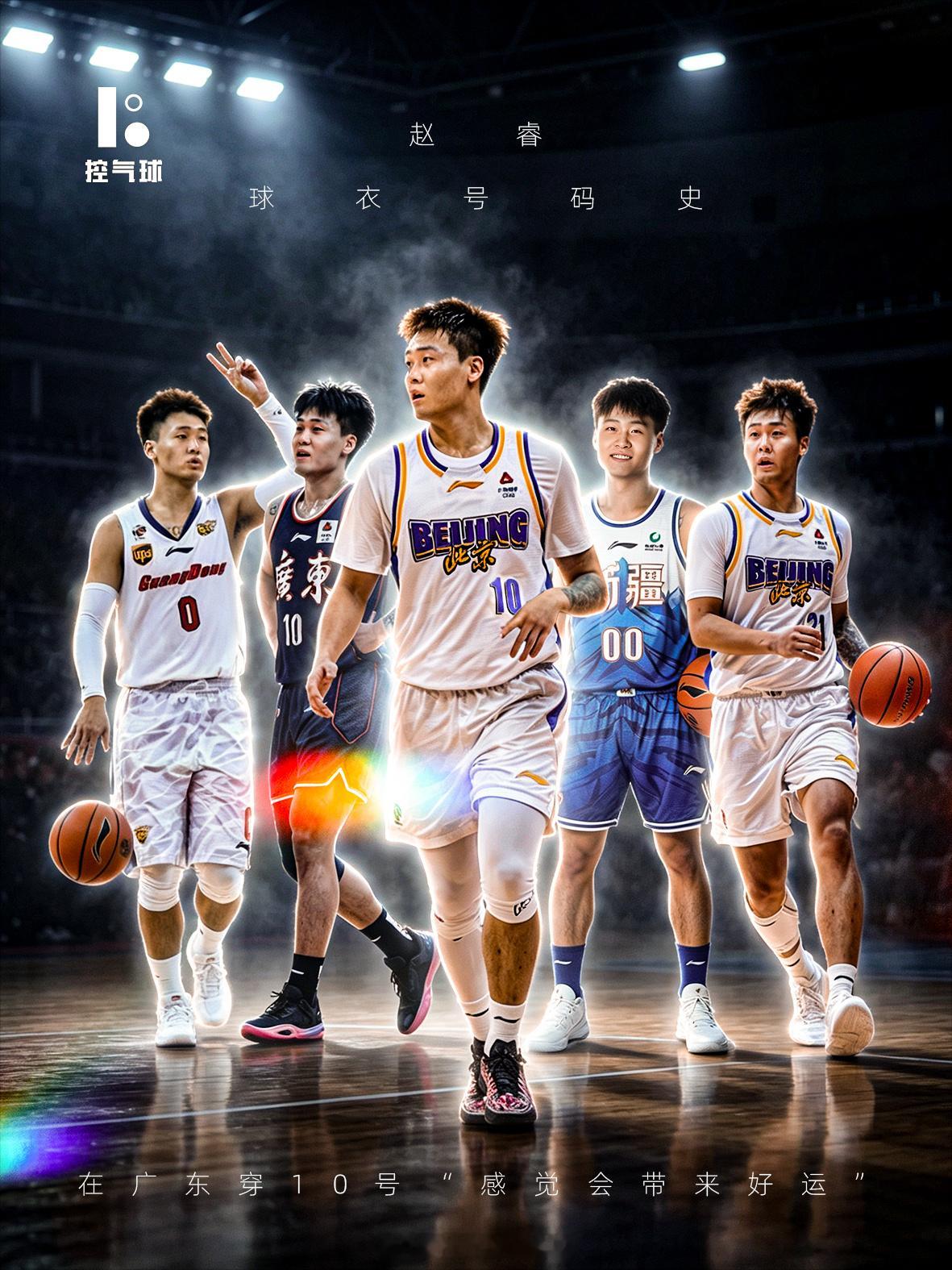 📝号码故事｜赵睿新赛季换回10号，重启自己的 “幸运战袍”。这个号码伴随他在广