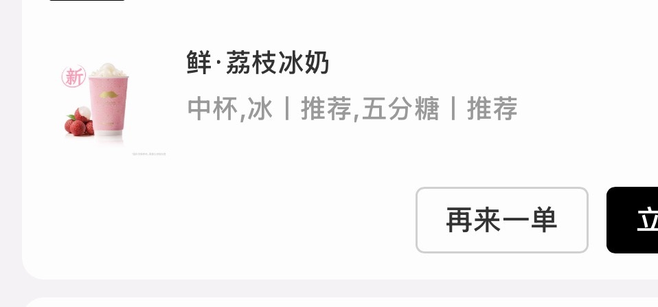 荔枝冰奶是好喝的！推荐 