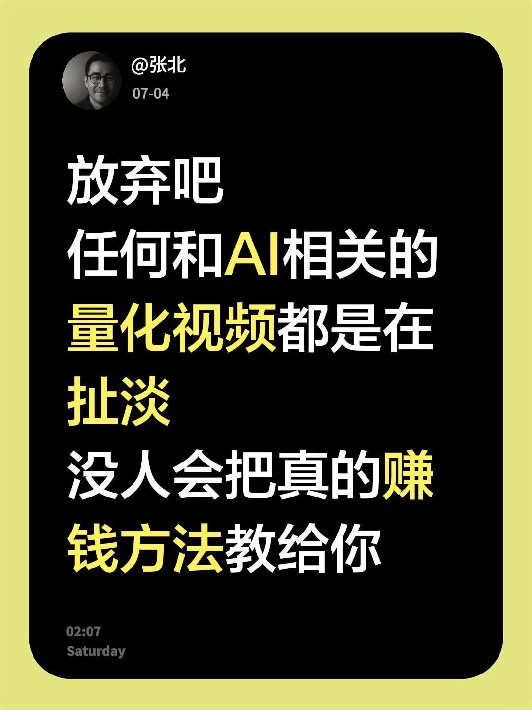 放弃吧任何和AI相关的量化视频都是在扯淡没人会把真的赚钱方法教给你