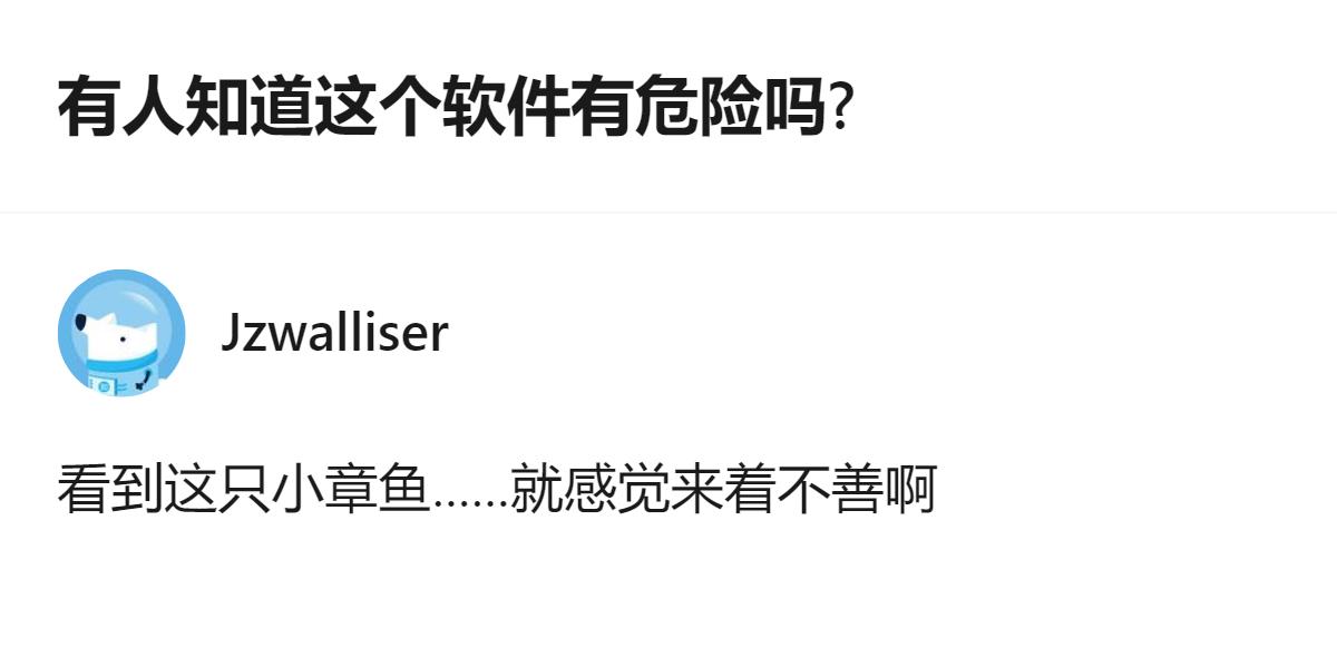 从现有信息看，这个带章鱼图标的手机助手软件，是朋友发的游戏安装包跳转后出现的，手