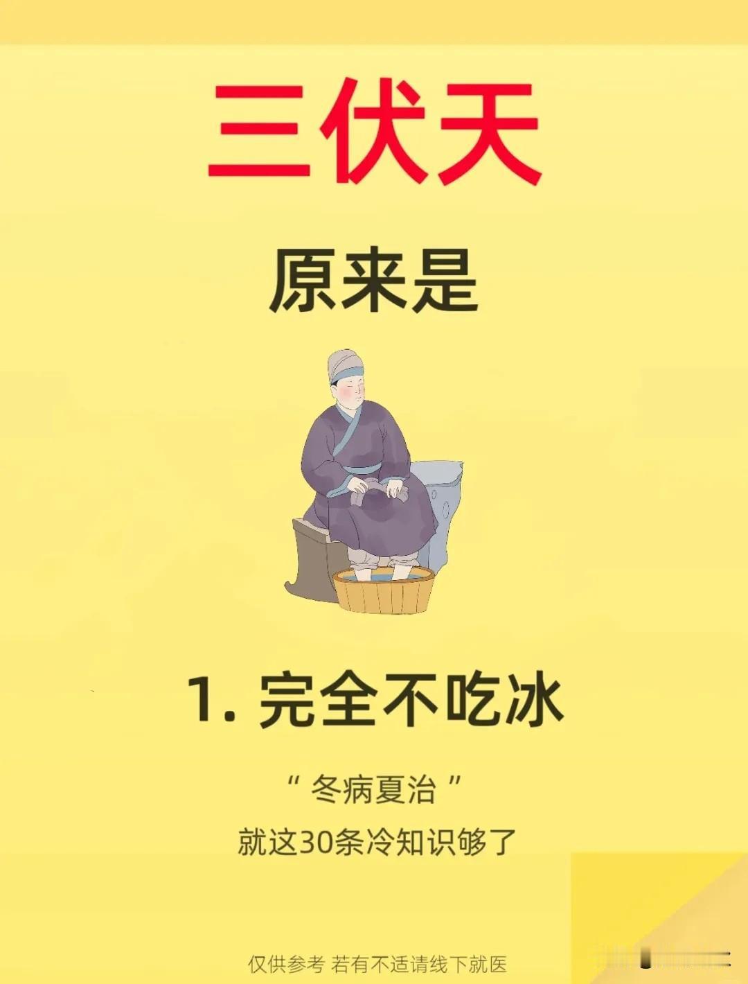 三伏天不宜大量喝冰饮，主要是为了‌保护胃肠和避免阳气受损。‌从中医看，夏季阳气外