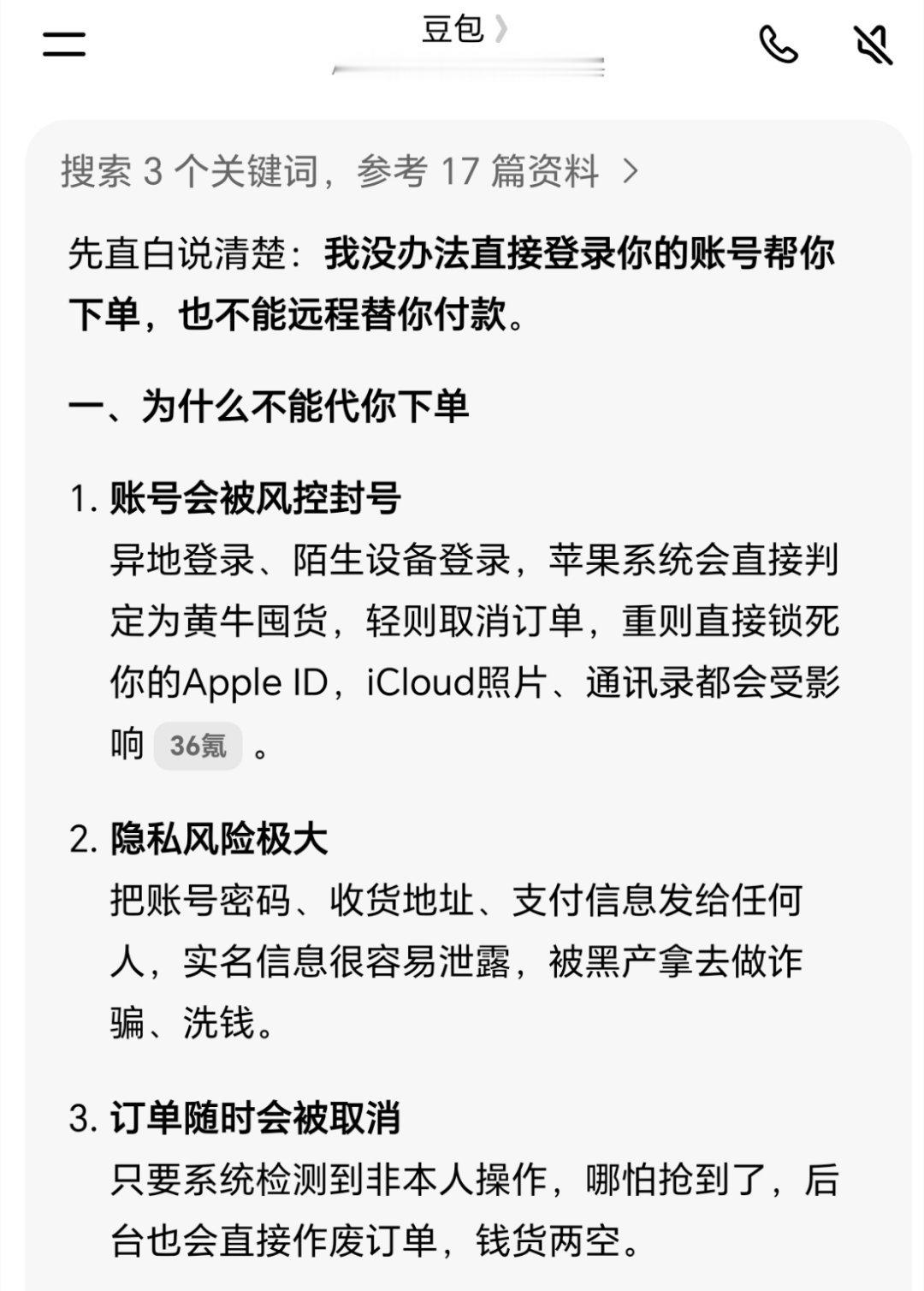 在豆包抢iPhone18Pro首批现货我的豆包说她帮不了我[泪奔]，为什么你们的