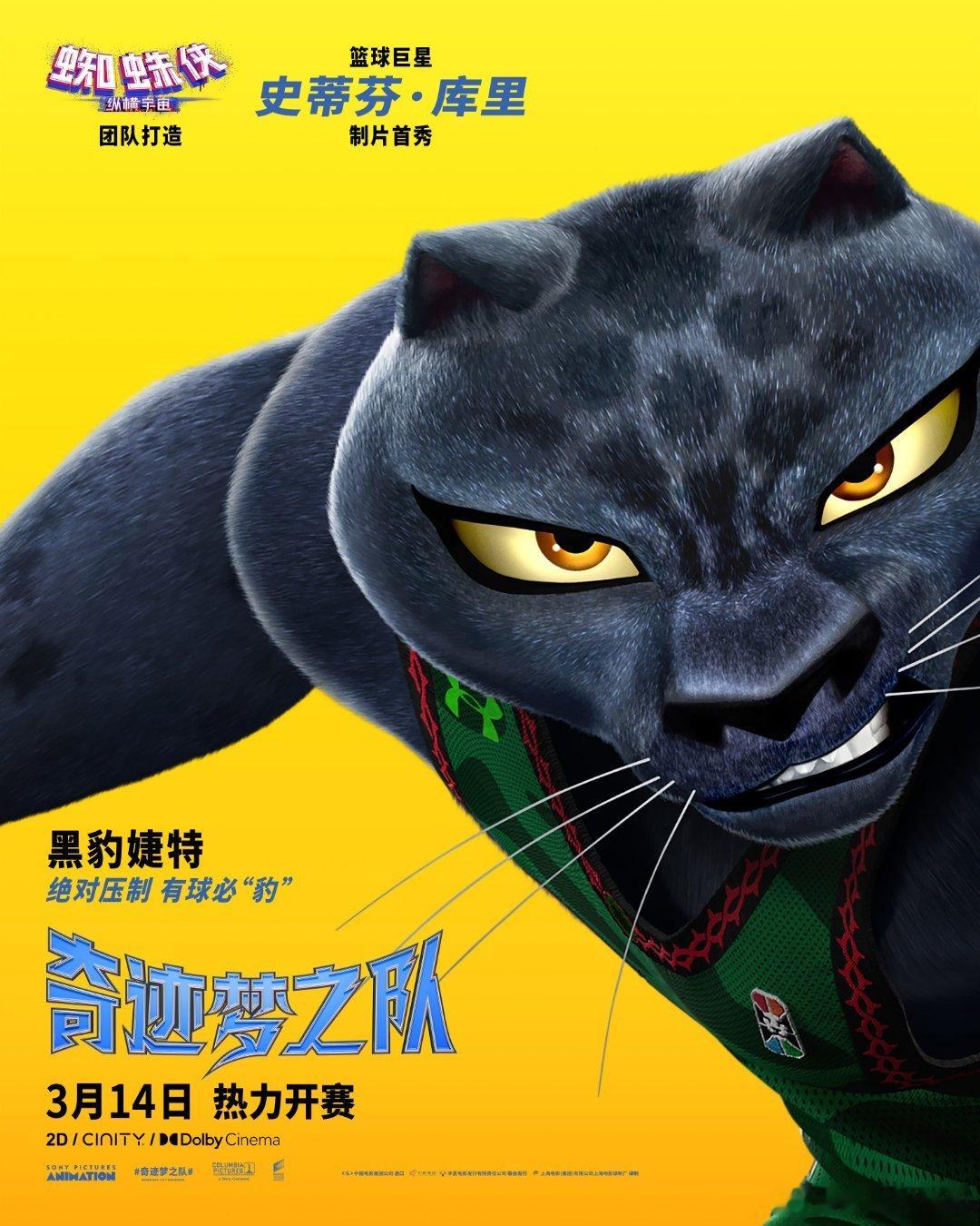 库里新片奇迹梦之队定档 3月14日！库里制片首秀，韦德等球星加盟，小山羊打破偏见