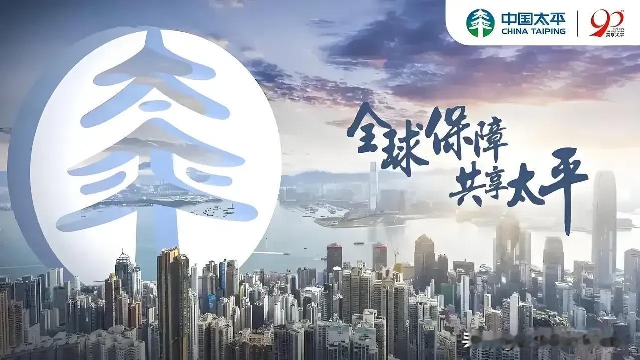 中国太平，秉持“用心经营，诚信服务”之理念，以客为尊，致力于周全之保障。无论是意