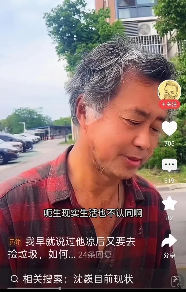 听说，著名网红人物沈巍老师，又回到了从前，开始捡垃圾为生，令人感到很遗憾。
沈巍
