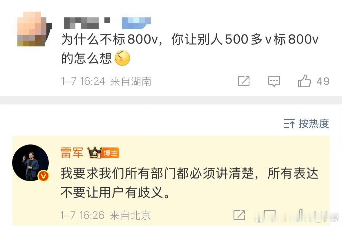 雷军回应为何不标800V小米现在每个字，大概率都是仔细研究，就是目的做到没漏洞。