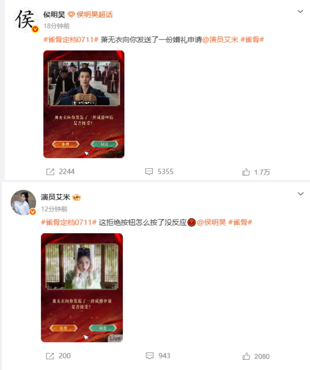 【侯明昊向艾米发成婚申请】侯明昊艾米新剧甜度超标7月9日，电视剧《雀骨》官宣定档