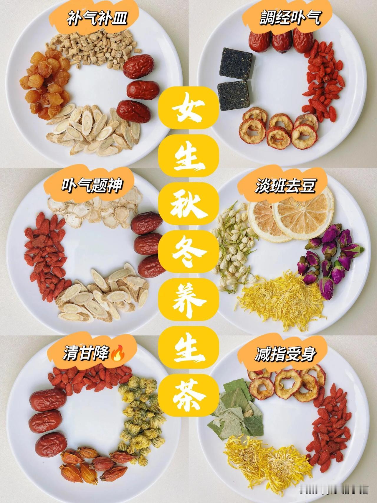 女生/1分钟养生茶，补气皿，調经，清肝🔥
👸🏻姐妹们，今天必须给你们分享几