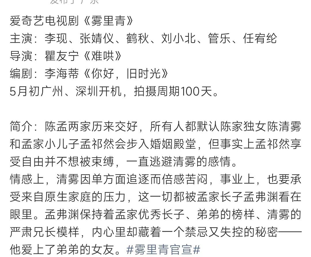 雾里青:李现、张婧仪、鹤秋、刘小北，所以李现刘小北演亲兄弟 