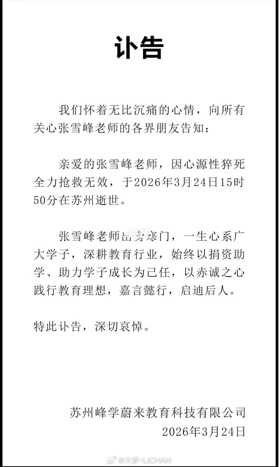 张雪峰才41岁…所以大伙儿一定要吃好喝好睡好，工作上再有什么麻烦事也别往心里去，