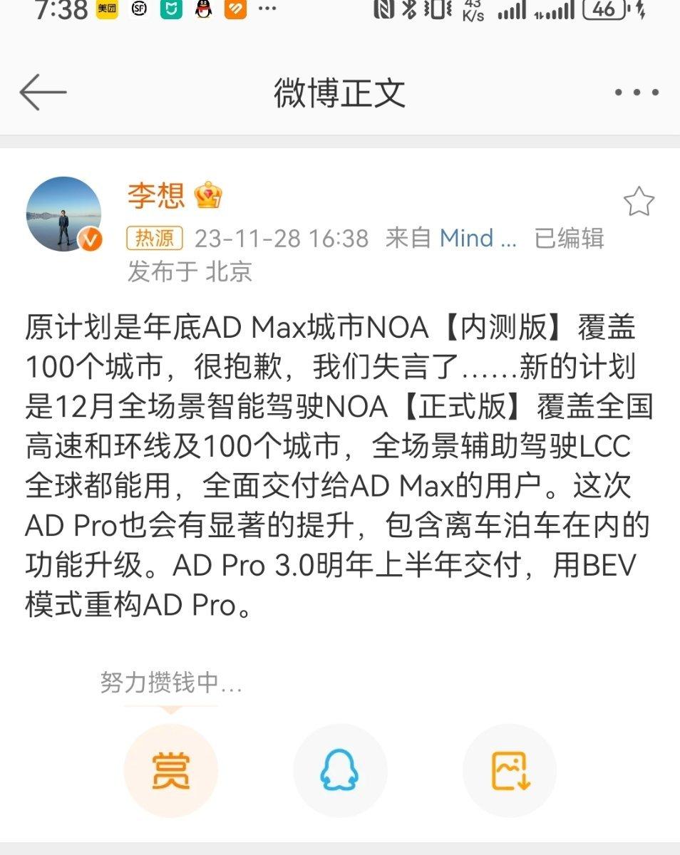 #李想 很抱歉我们失言了#刚开始以为李想要自己打脸了，就和跳楼一样，仔细一看，靠