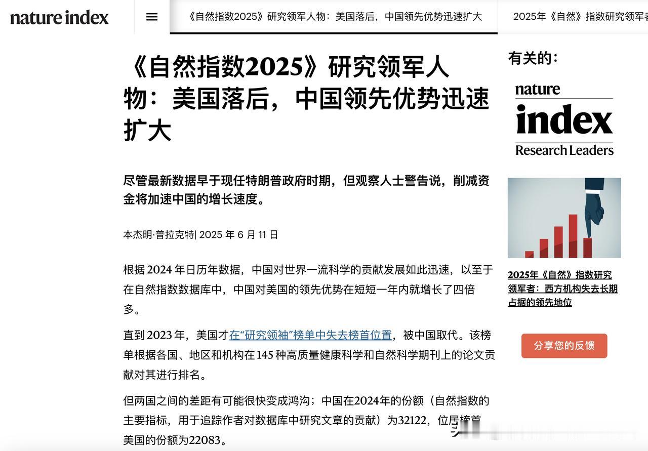 《自然指数2025》研究领军人物：美国落后，中国领先优势迅速扩大，西方机构失去长