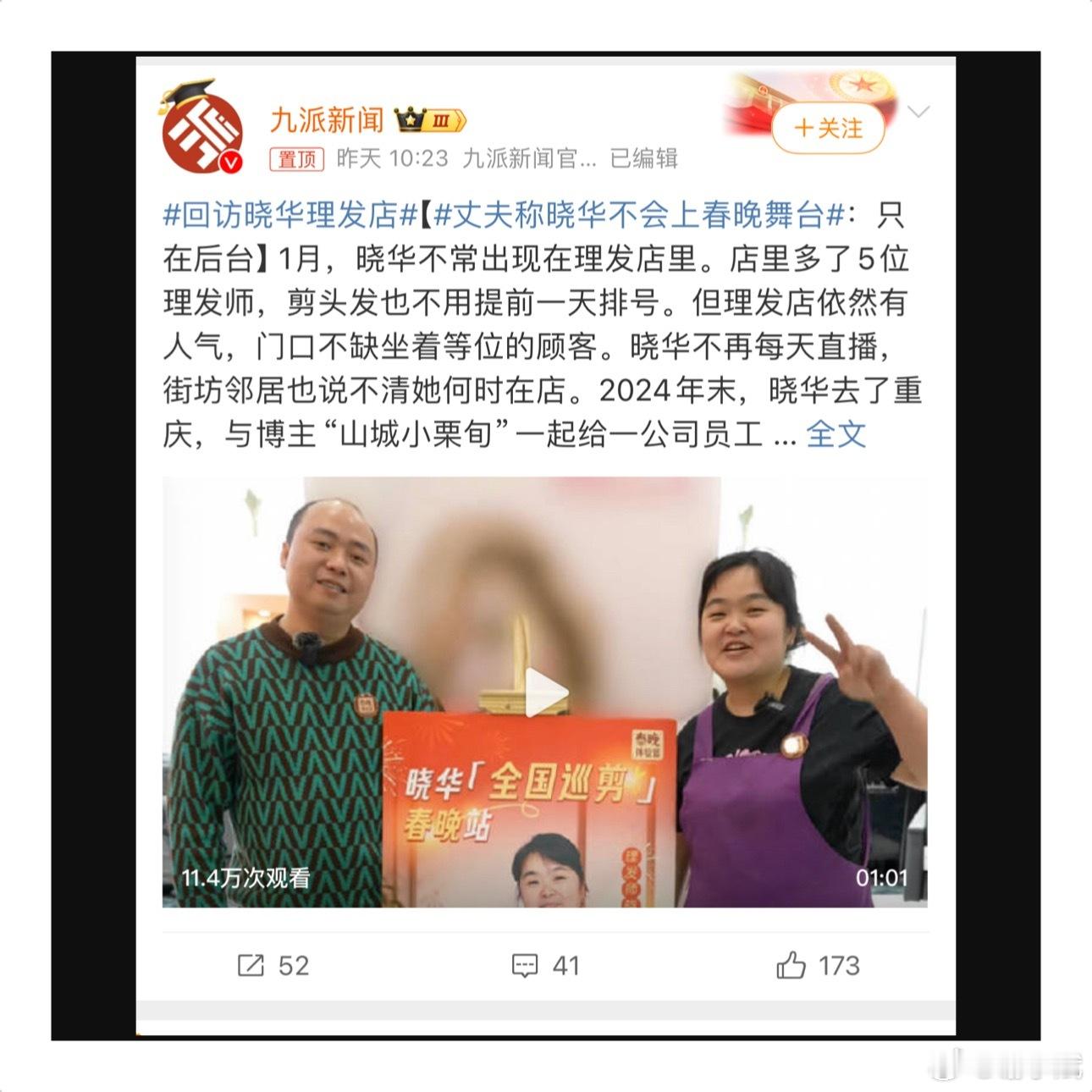 丈夫称晓华不会上春晚舞台 丈夫称晓华不会上春晚舞台，前几天还刷到她视频呢～哈哈哈