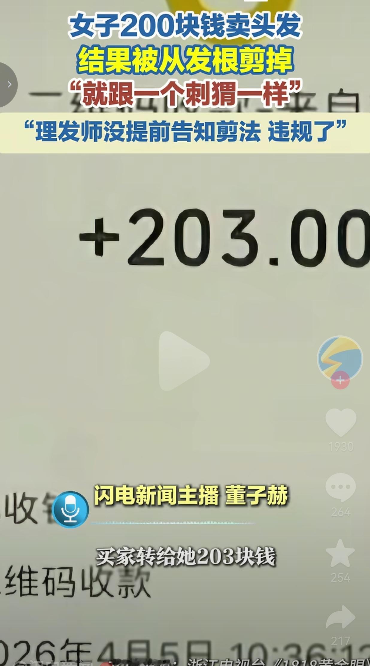 养了4年的长发，200块被剪得像刺猬！网友：这哪是卖头发，太坑人了。
 
杭州的