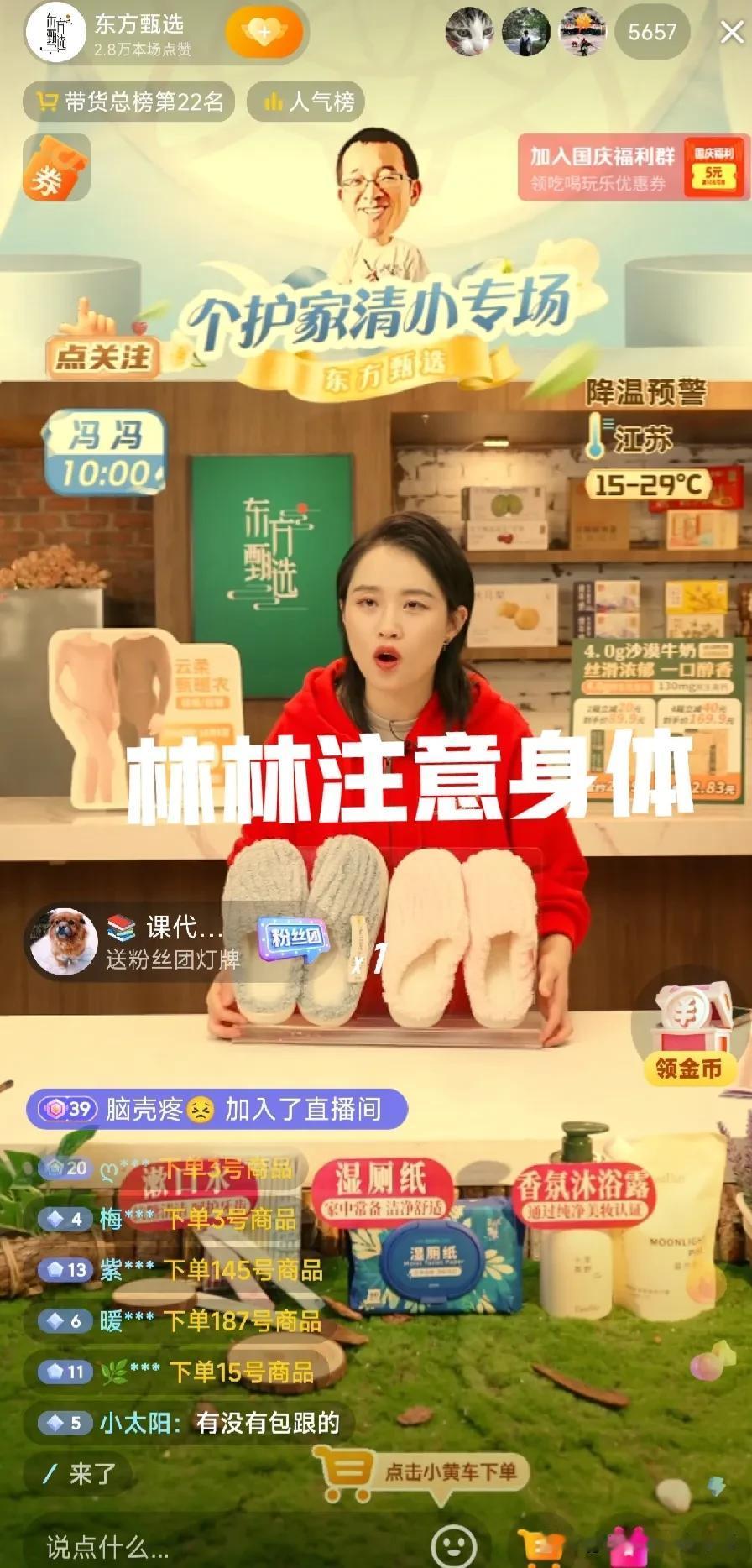 东方甄选虽然有很多号，但是最近带货总榜一直在上升，虽然没有进前十，但是现在已经在