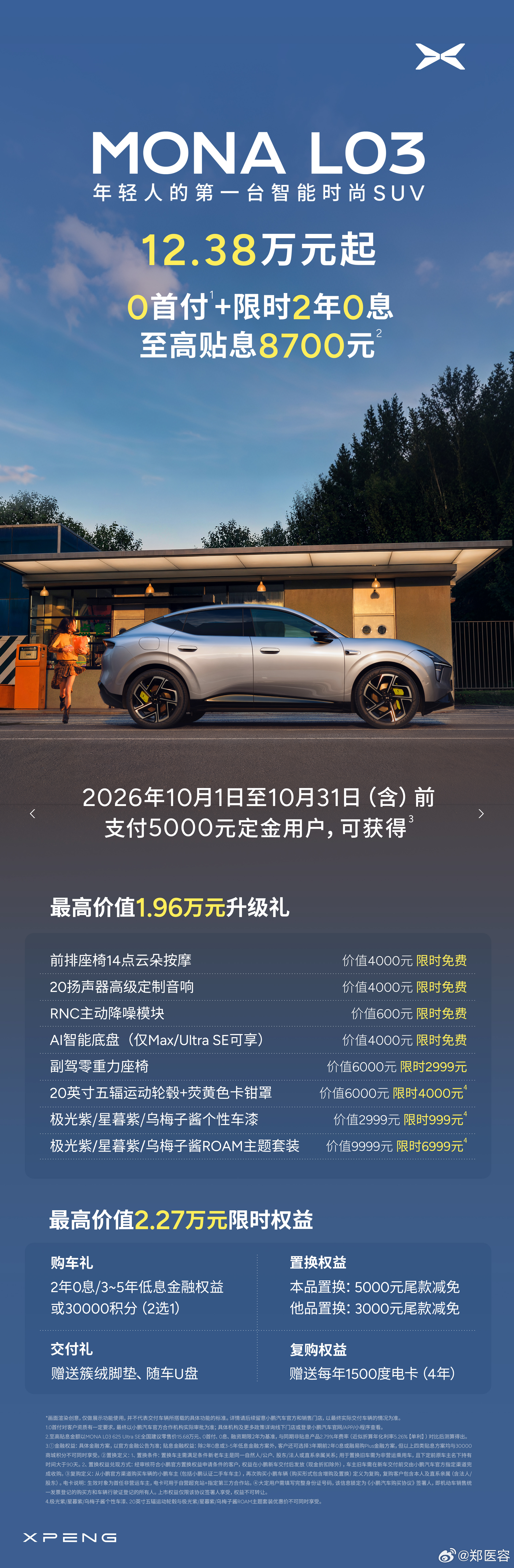 MONA L03 9月交付量出炉：超14000台感谢每一位灵魂有趣的年轻人的认可