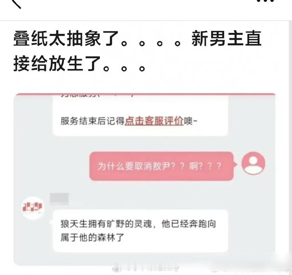 每次看到客服说到放生回归森林这段，我都绷不住敖尹 放生