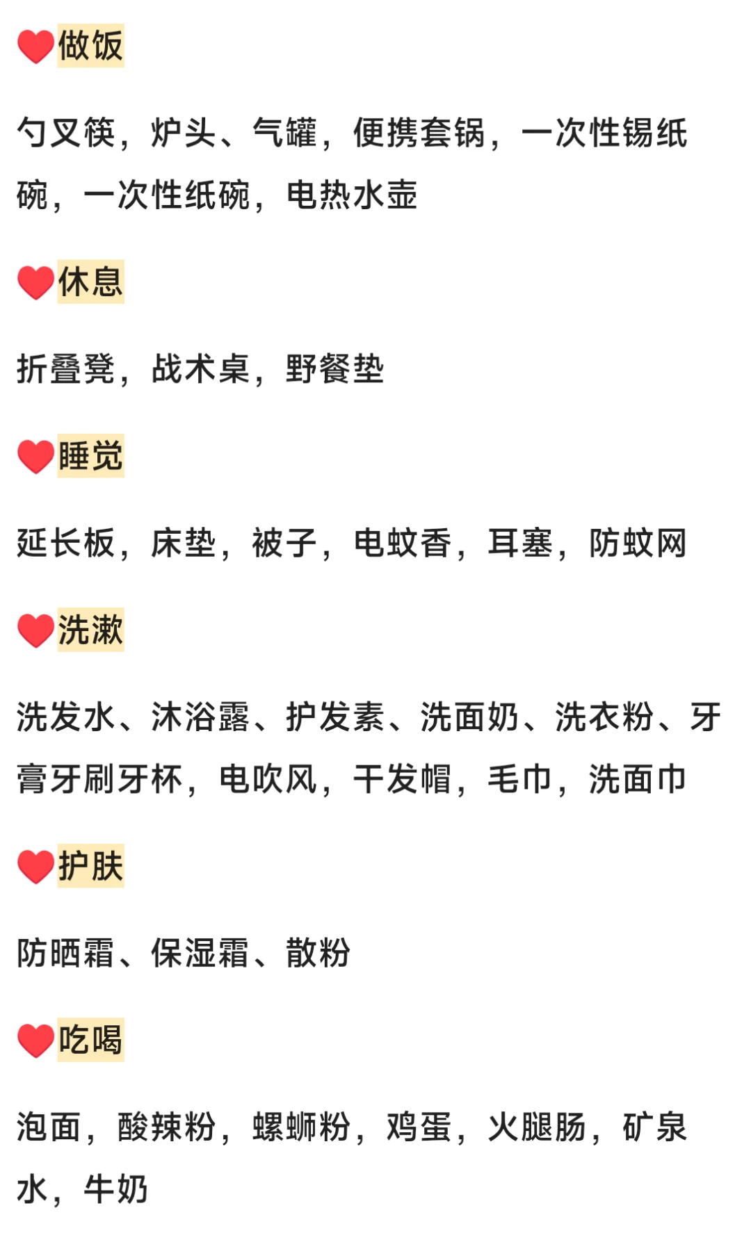 床车自驾旅行清单