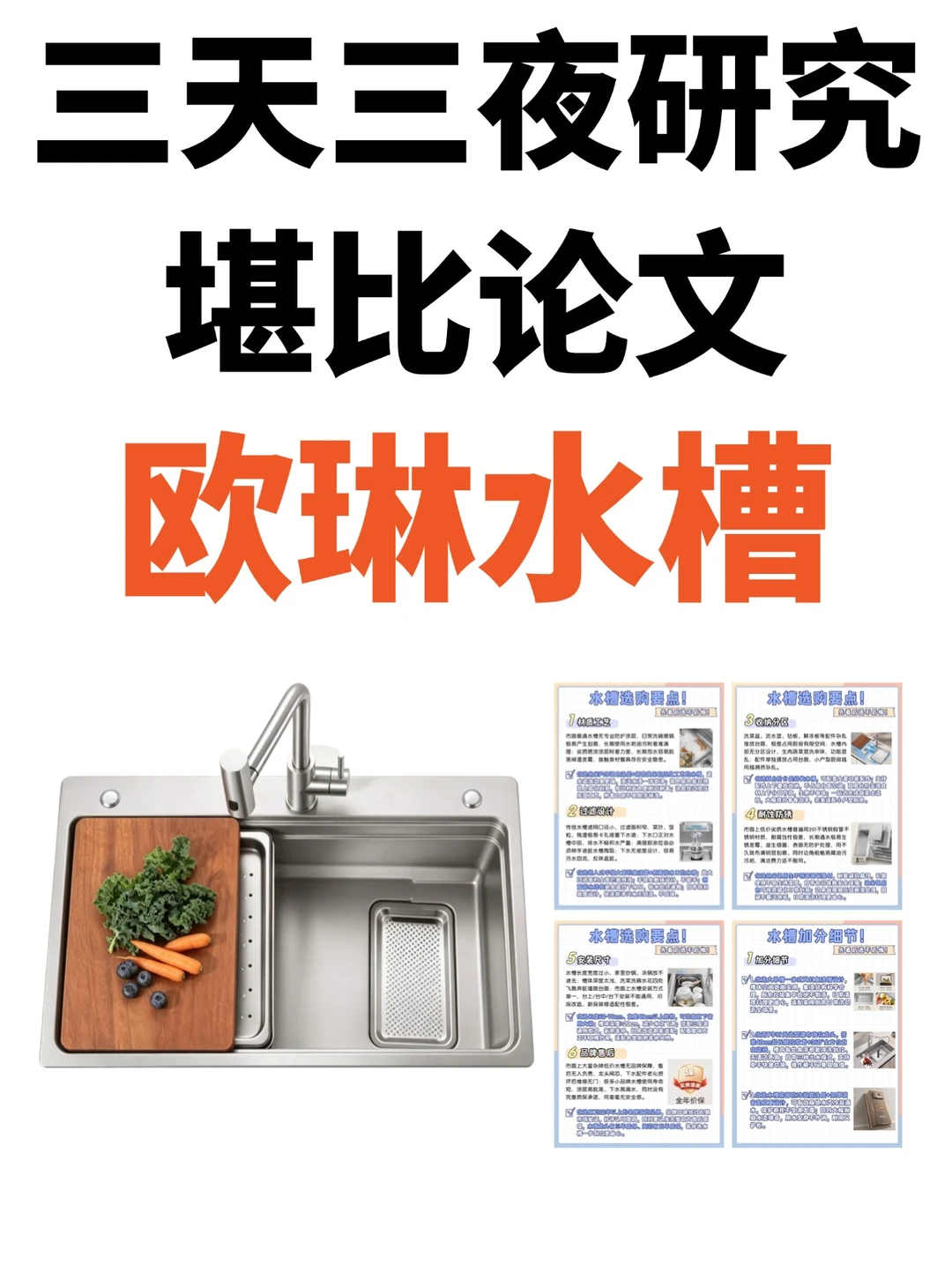 堪比论文❗汇总30篇水槽测评