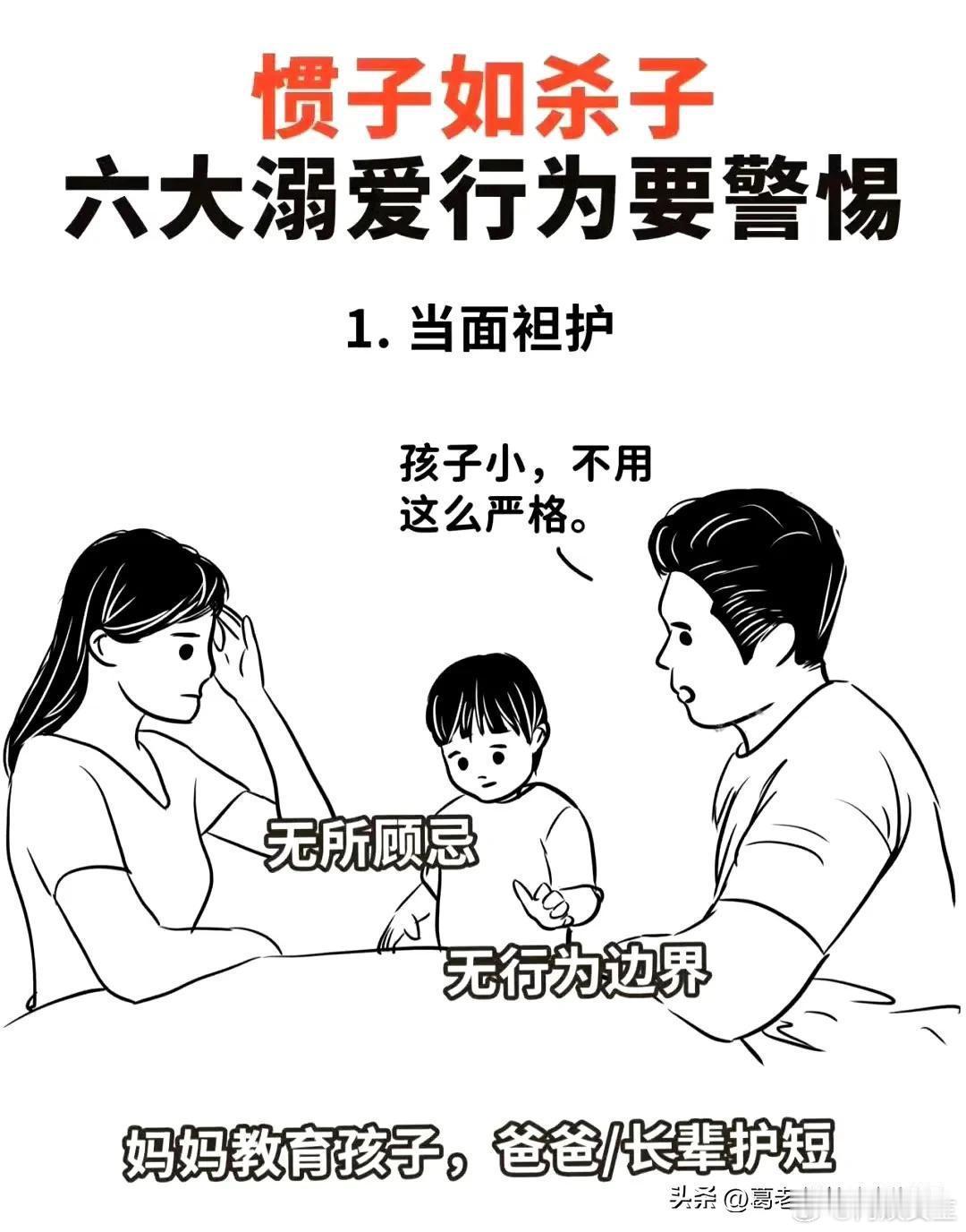 惯子如杀子，六大溺爱行为要警惕！ 