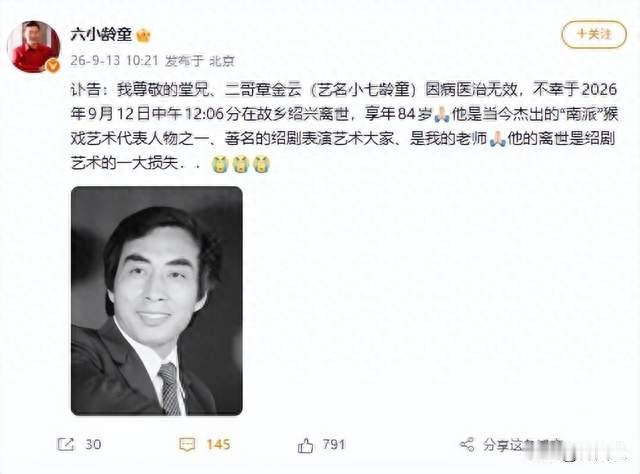 六小龄童发文悼念小七龄童（章金云）离世