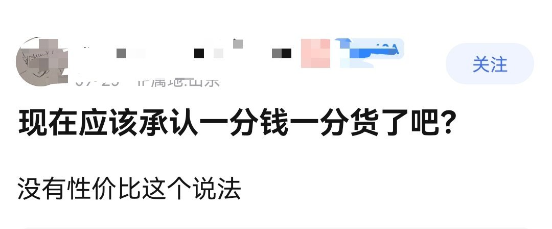 一分钱一分货，和追求性价比不冲突吧！ ​​​
