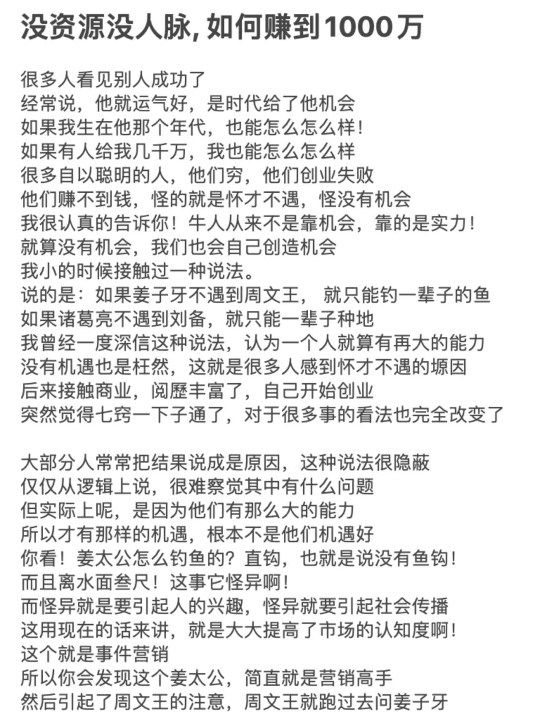 没资源没人脉, 如何赚到1000万