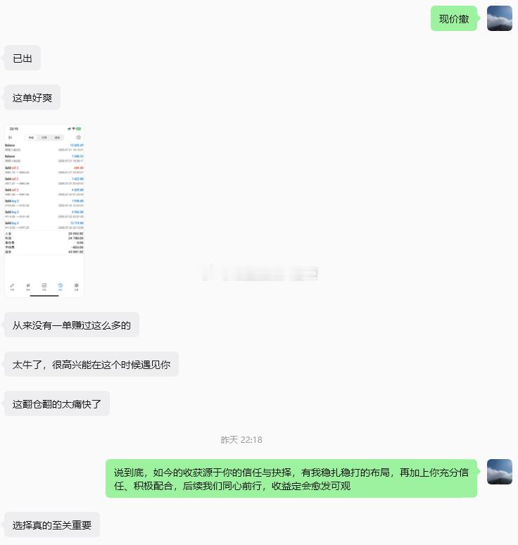 喜讯！恭喜崔先生顺利达成翻仓！凭实打实的研判实力，带领盘中伙伴迎来翻仓大捷！崔先