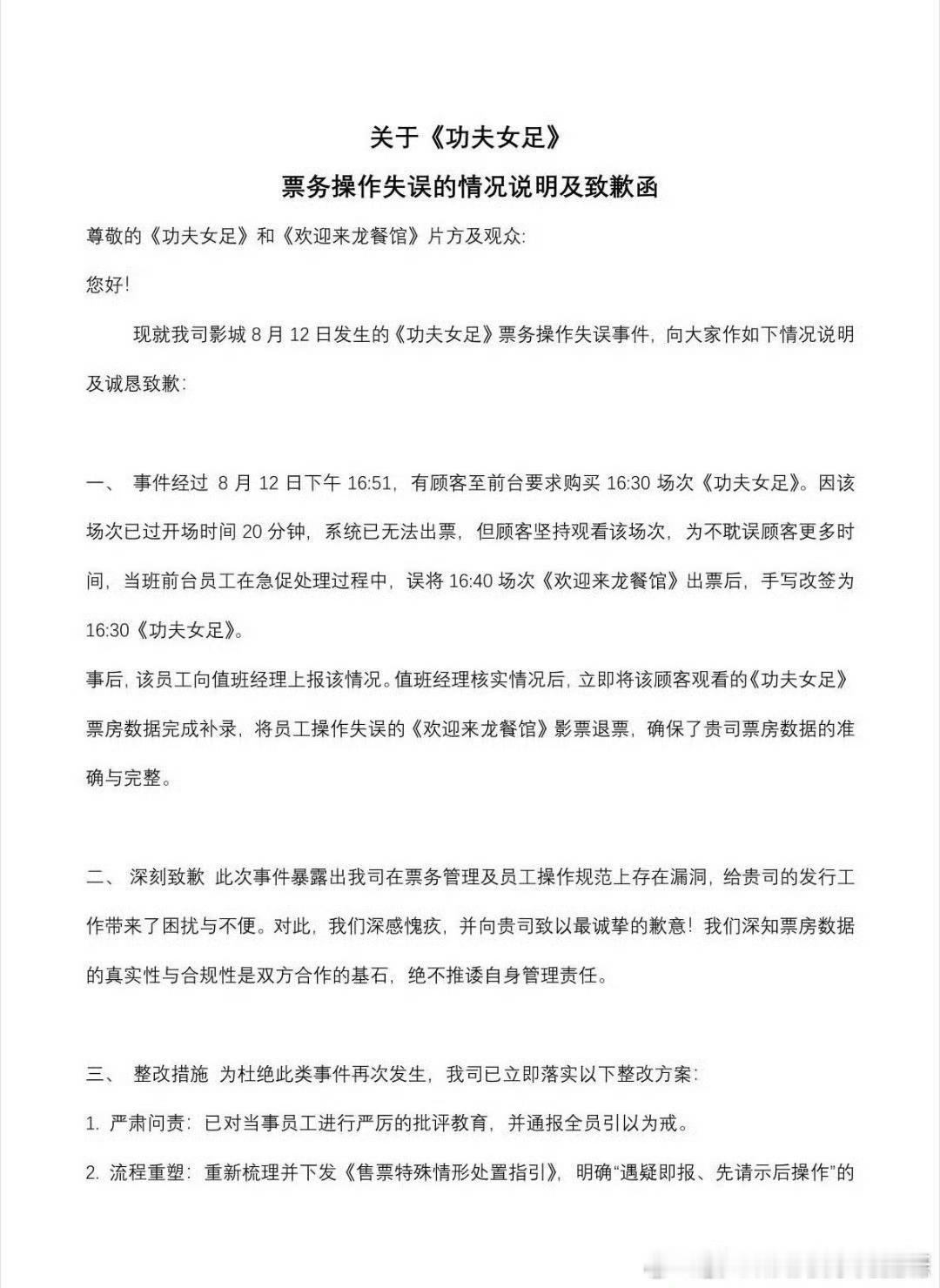 涉事影院回应龙餐馆疑偷票房 能主动回应、承认失误、还补了票，这波危机处理我觉得及