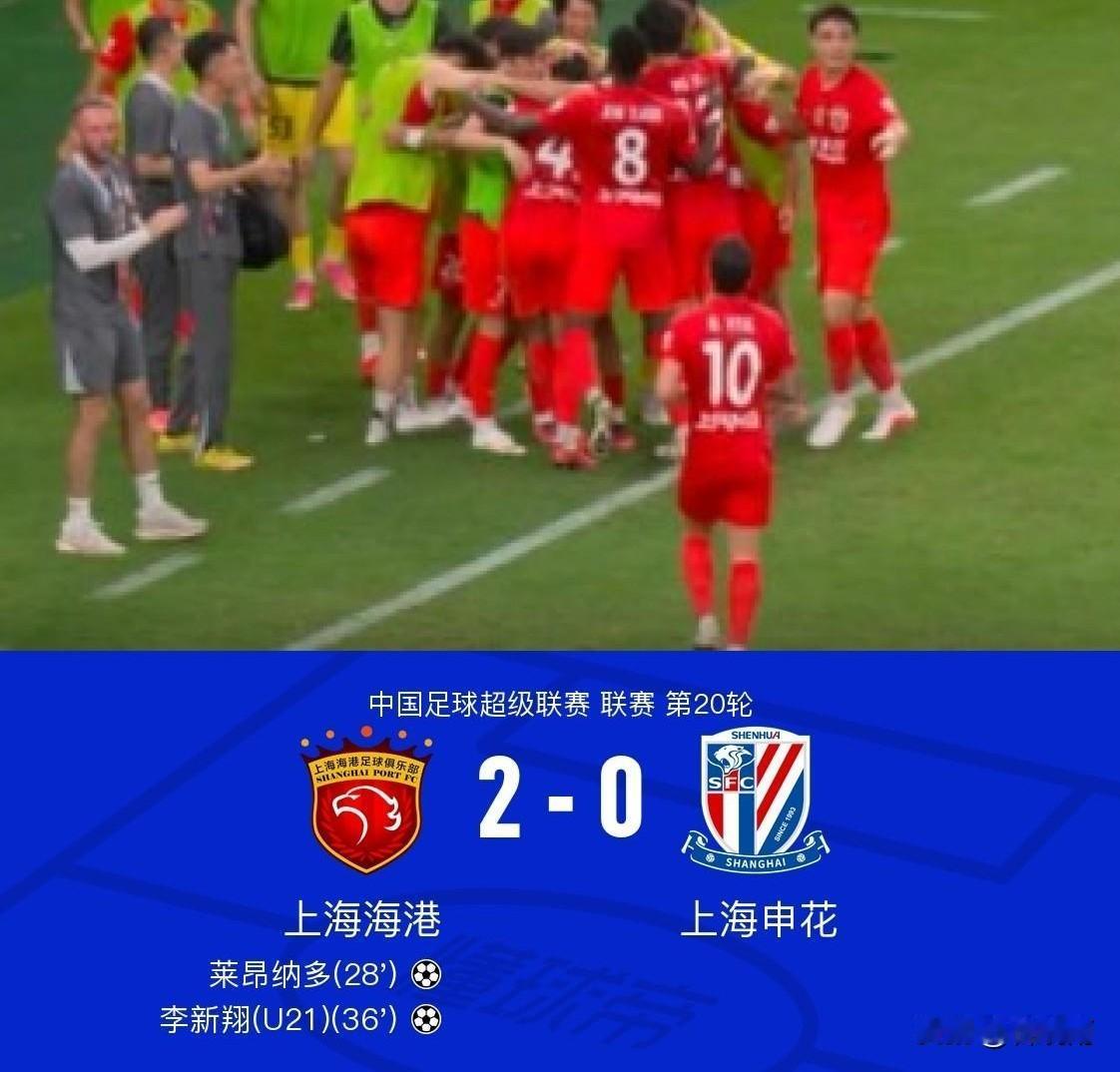 上海申花在沪上德比中被上海海港的打爆的原因有三条！
上海申花在中超联赛沪上德比中