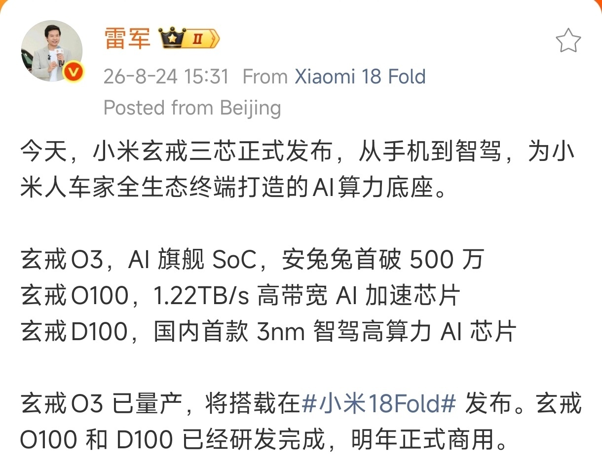看到雷军用小米新手机发博宣传玄戒O3，我在想玄戒芯片未来会不会有一天“外卖”给华