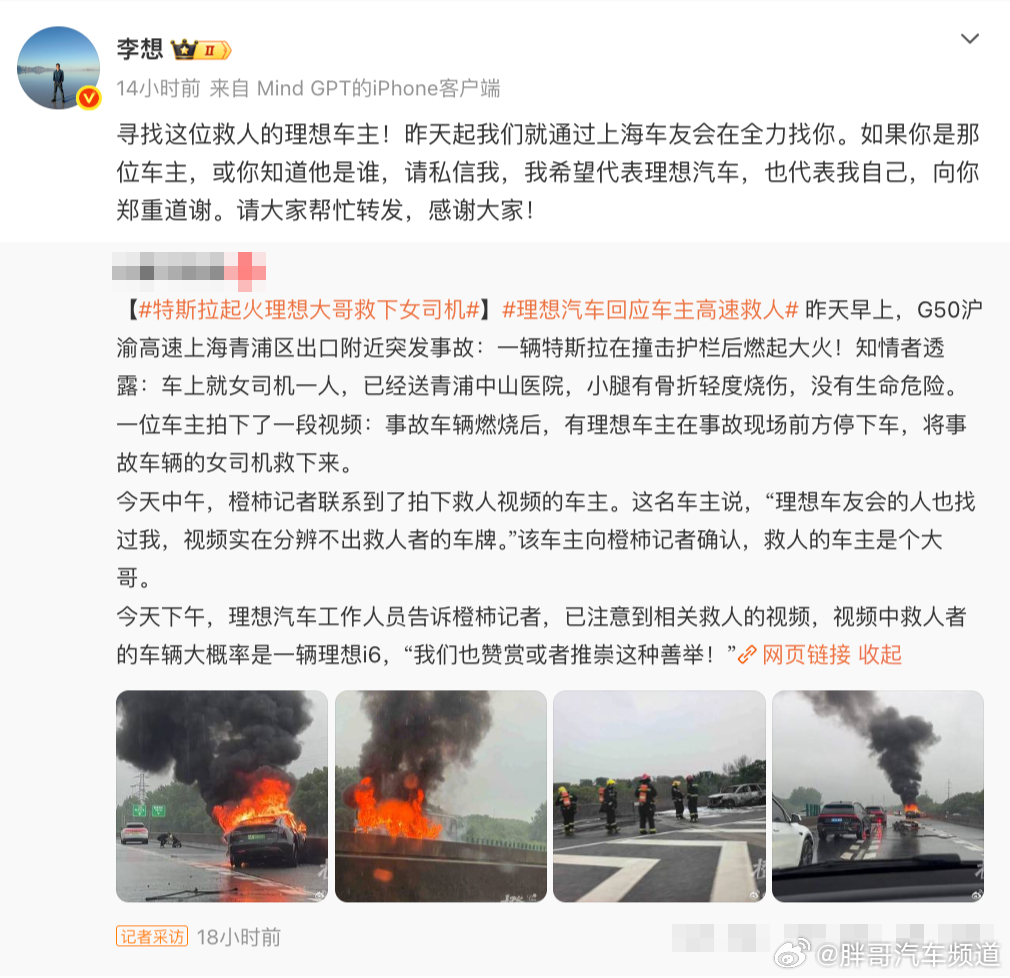 胖哥汽车频道李想寻找救人车主 这个可以的！车主大哥非常棒！大V聊车