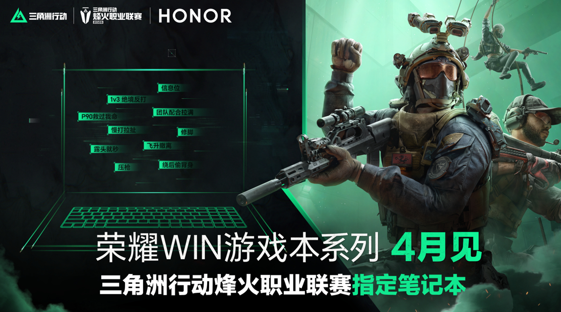 荣耀今年的笔记本将重点强化性能路线，包括技术、产品与生态。今天荣耀已宣荣耀WIN