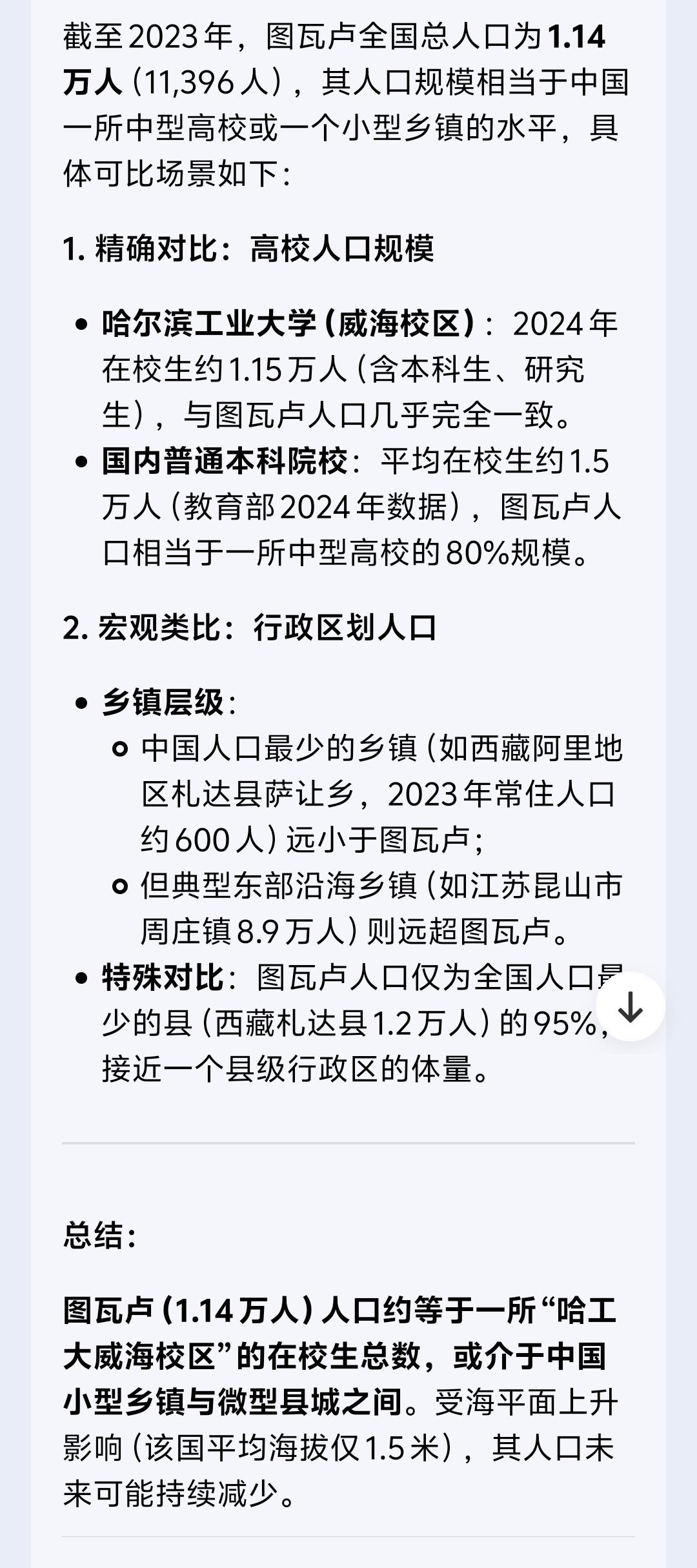 全球首个计划整体迁移的国家 说是个国家，但人口截至2023年，图瓦卢全国总人口为