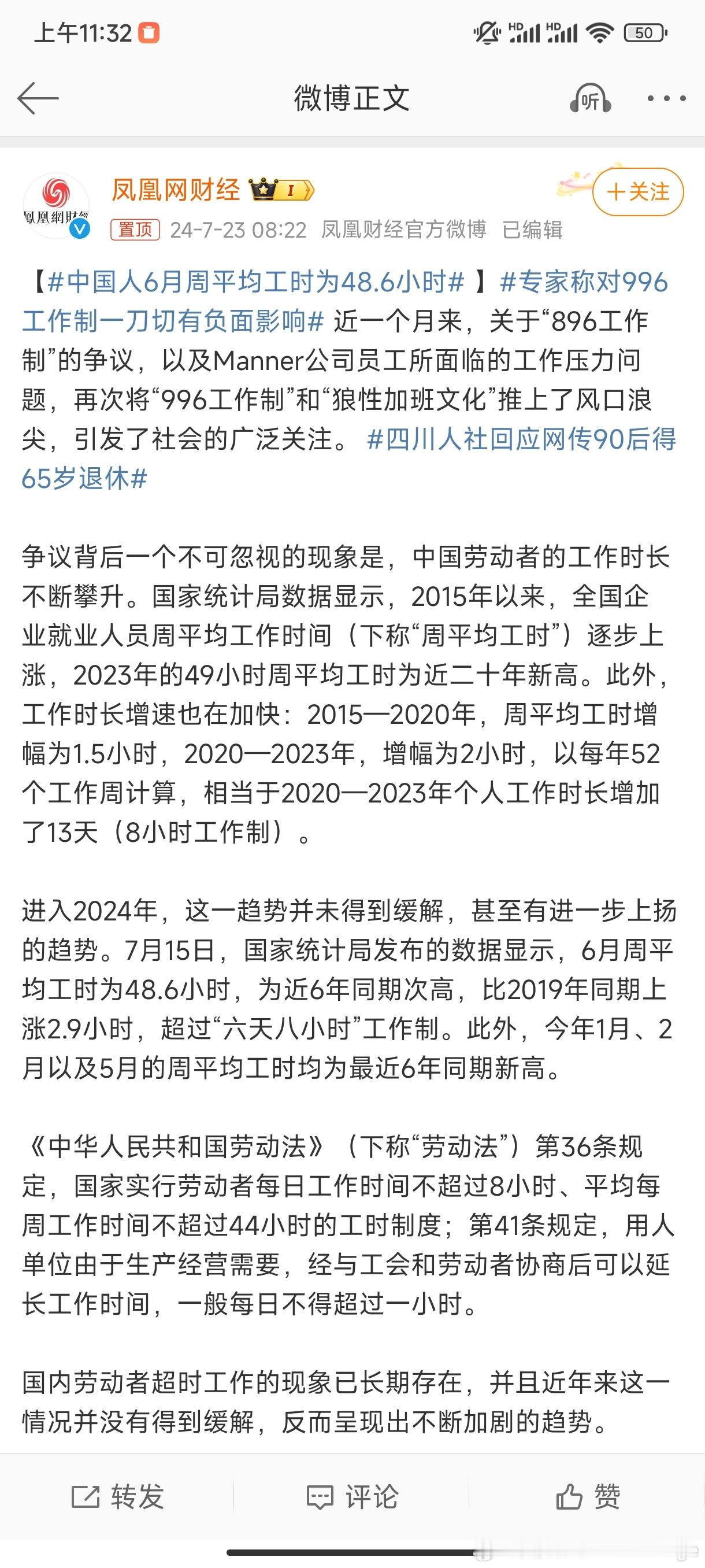 #专家称对996工作制一刀切有负面影响#咱不说切不切工作时间，最起码保证加班时的
