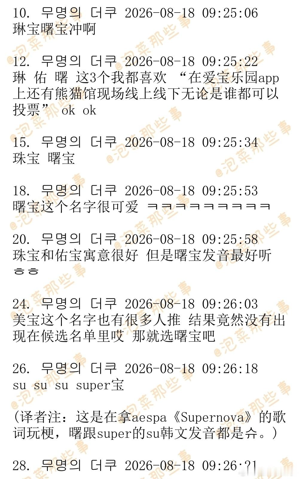 🔥🔥韩网1100楼热帖评论翻译🔥🔥福宝妹妹征名开启 5个候选名字公开韩国