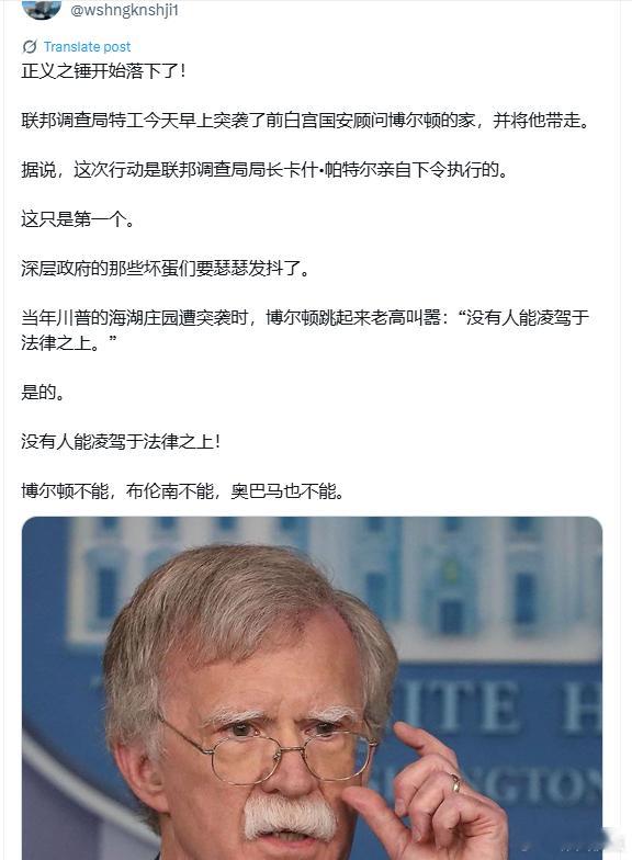 [话筒][话筒][话筒]“没有人能凌驾于法律之上！博尔顿不能，布伦南不能，奥巴马