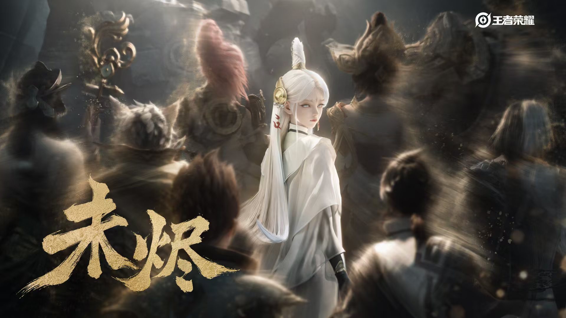 王者新女英雄2026王者荣耀共创之夜王者荣耀小王你是真知道玩家喜欢看什么啊哈哈哈
