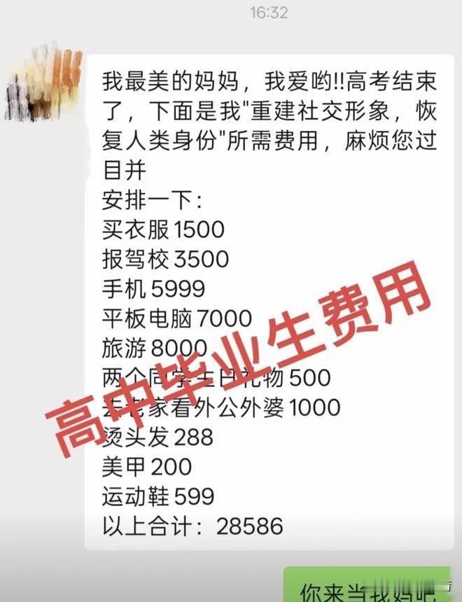 2.8万高考账单刷屏：普通工薪家庭，难以承受孩子的理所当然

高考刚结束，便有孩